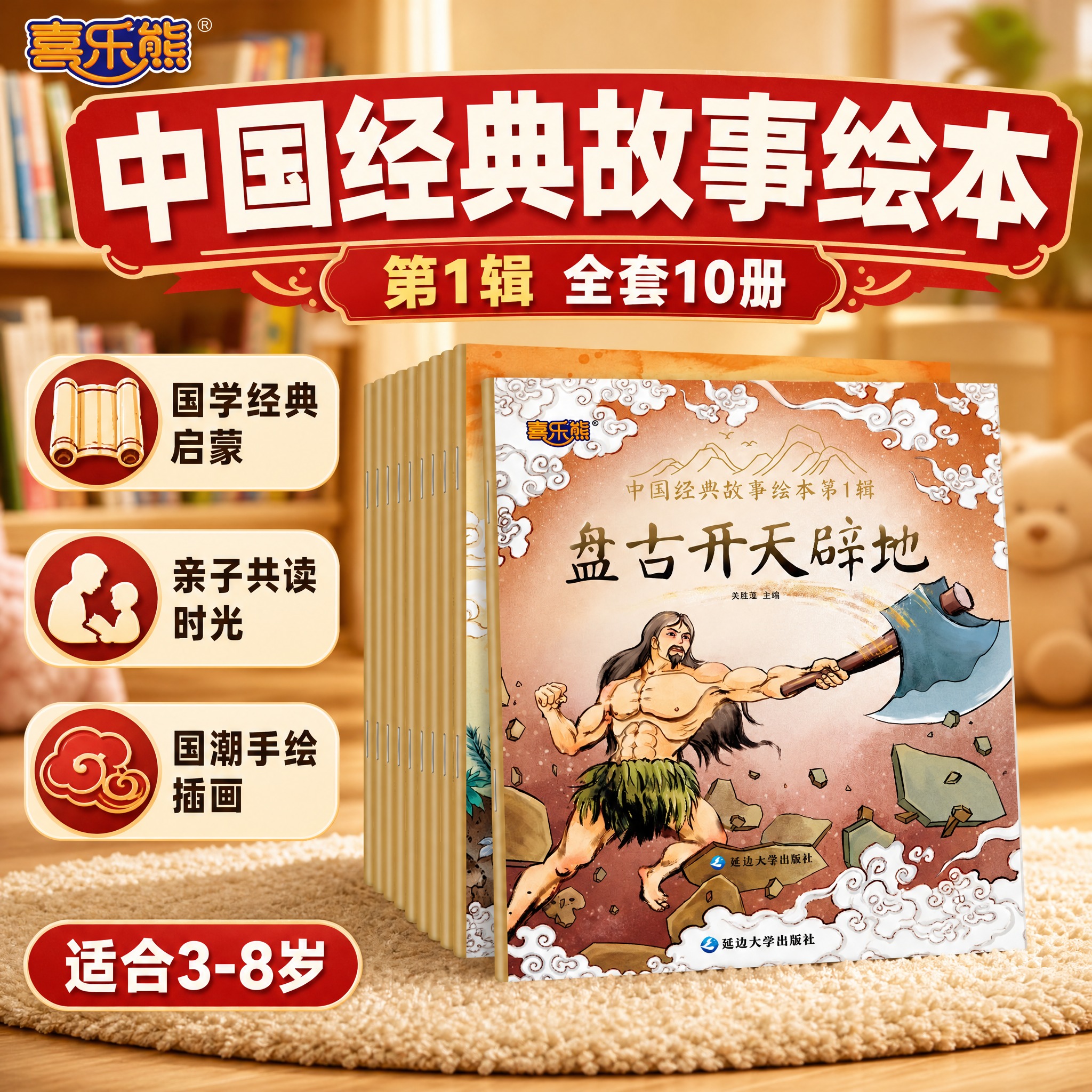 [单张主图] 中国经典故事绘本第1辑全套儿童绘本，爆款促销感主… - 图片创意预览