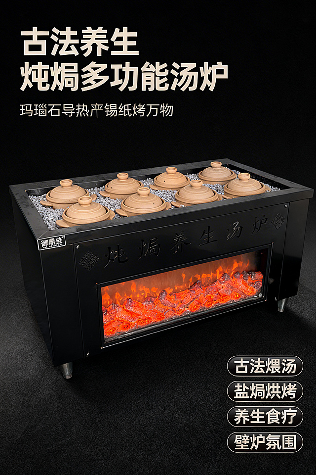 [主图 1] 商用养生炖汤炉首图
[氛围/风格]高端古法养生食疗风格，沉稳有氛围感，仿火焰壁炉效果更具档次
[画面元素]产品整体居中放置，深色高级商用餐厨背景，产品完整展示，8个陶制炖锅排列在玛瑙石颗粒上，下方仿生火焰壁炉清晰可见，暖红色火焰氛围感十足，暖光照射，光影细腻高级，产品外观和原图保持完全一致
[配色色系]主色调：高级雅黑，辅助色：陶土棕、玛瑙灰、火焰暖橙红
[视角构图]正面平视拍摄，产品占画面中心约60%区域，景深适中
[文字版式]主标题“古法养生 炖焗多功能汤炉”，字体加粗无衬线，米白色，位于画面左上角；副标题“玛瑙石导热丨锡纸烤万物”，字号缩小一半；右下角四个圆角胶囊卖点：“古法煨汤”“盐焗烘烤”“养生食疗”“壁炉氛围”，深底白字，排版错落有序，文字不遮挡产品主体
[比例分辨率]2:3比例，2k分辨率