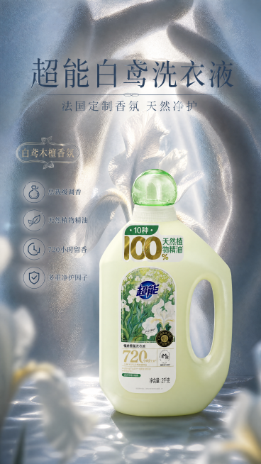 设计风格：写实商业摄影，冷峻疏离与梦幻超现实交织的整体氛围，浅灰蓝磨砂玻璃背景，整体色调清冷柔和。版式精美，主次分明，产品居中偏下放置，排版精致。
主标题文案："超能白鸢洗衣液"，副标题文案："法国定预览效果