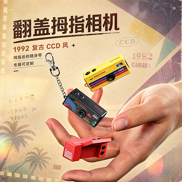 更换为符合复古CCD相机风格的非纯色背景，重点突出翻盖拇指相机，添加文字【翻盖拇指相机】【1992 复古 CCD 风 | 拇指迷你随身带 | 专属可定制】，文字不要遮盖产品，保证整体画面和谐协调，产品本身其余细节百分之百保持不变
