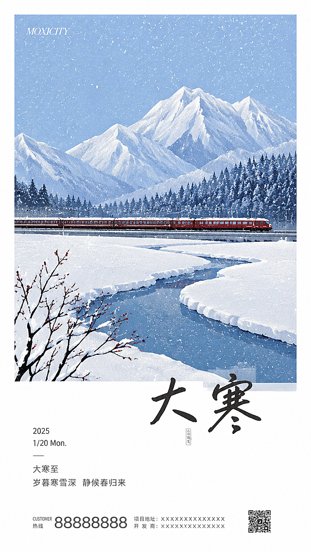 参考提供的二十四节气海报风格，生成大寒节气海报，扁平插画风格，雪山火车雪景场景，带有书法字体“大寒”文字，整体简约干净，9:16竖版排版