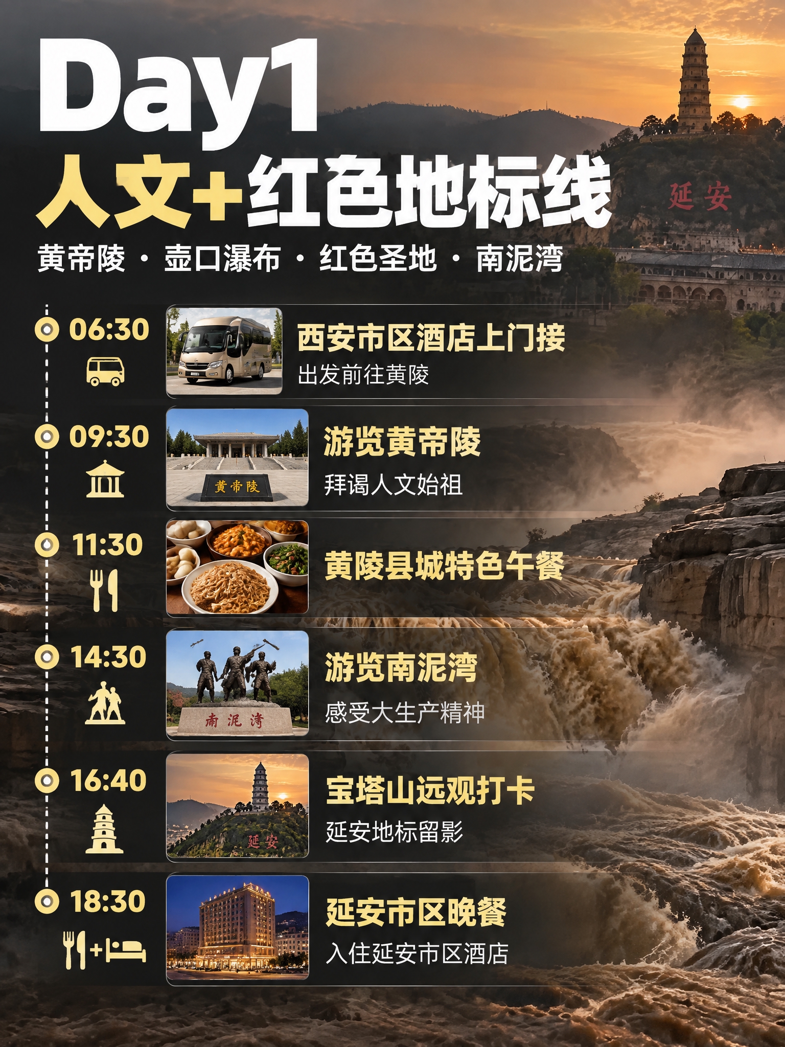 参考这张延安二日游首图海报的整体版式、设计风格、大字排版结构和… - 图片创意预览