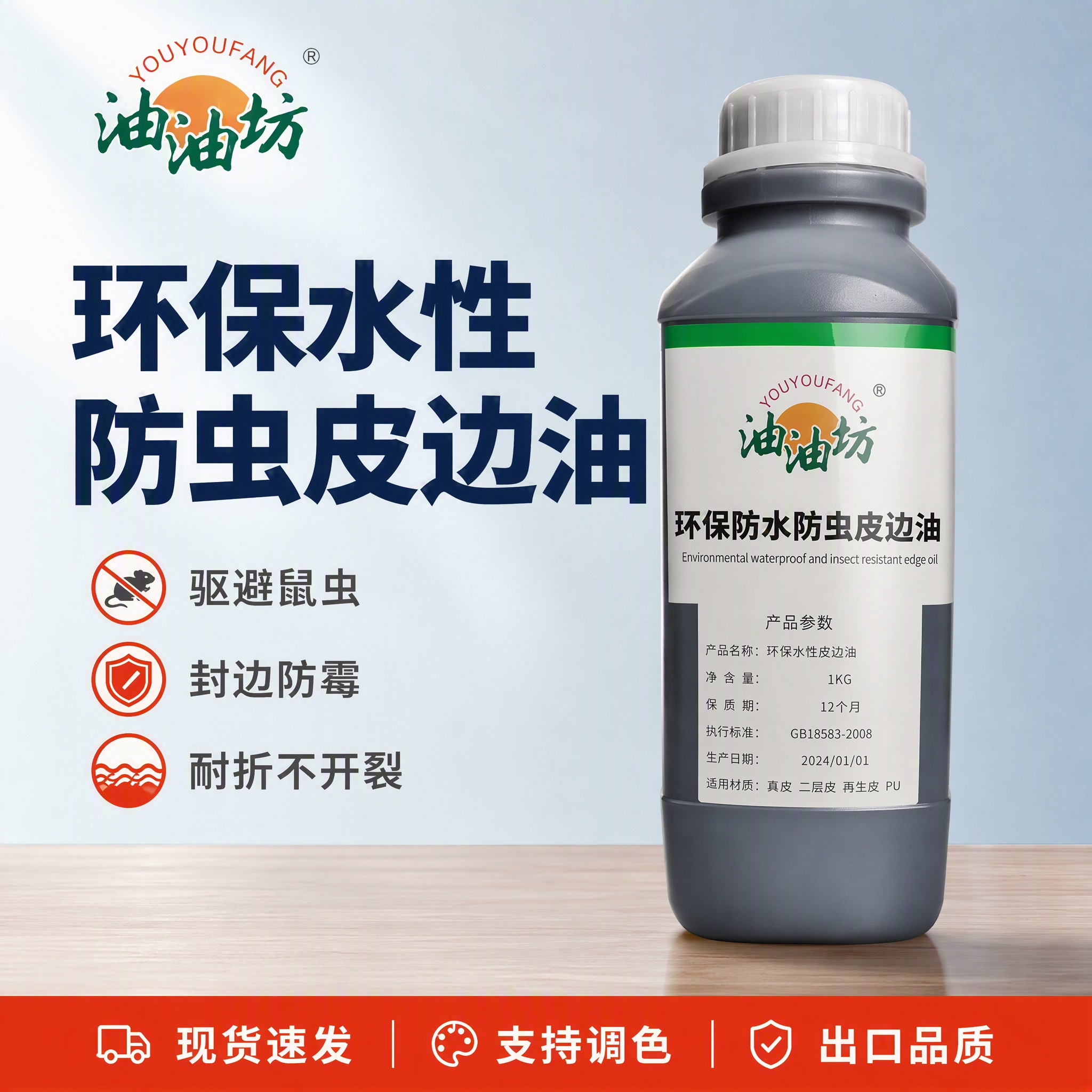 [主图-1] 首图点击率，展示环保防水防虫皮边油产品全貌，突出… - 图片创意预览
