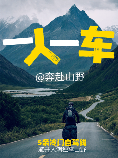 自驾旅游攻略分享大字实景风小红书封面预览效果