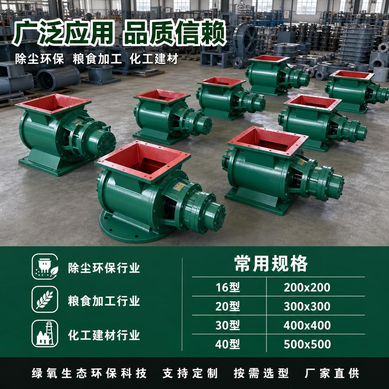 [主图-4] 星型卸料器应用场景与规格图。 [氛围风格] 工业… - 图片创意预览