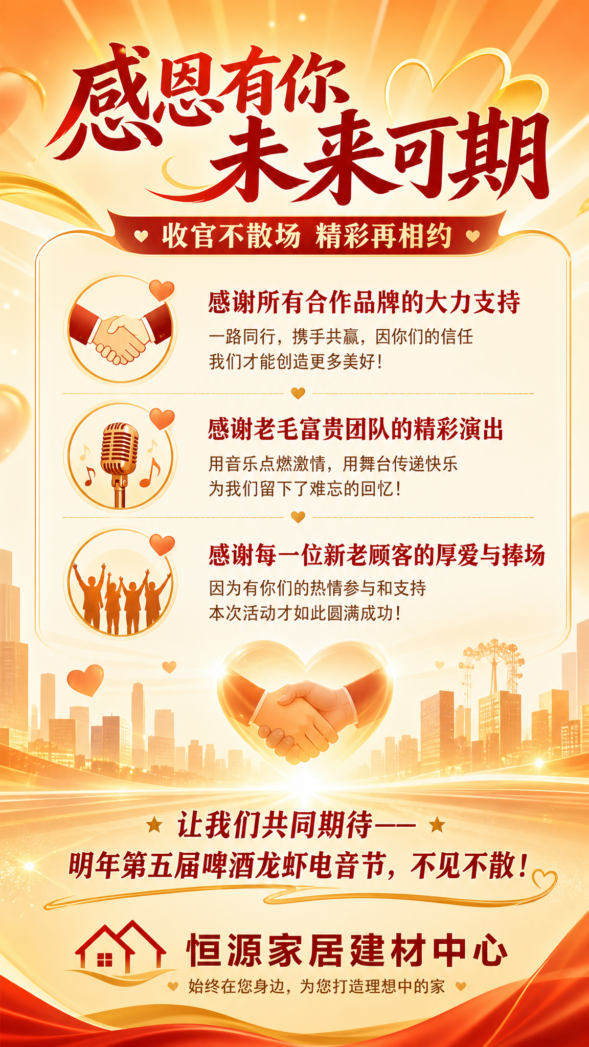 [第8张] 公众号长图-感恩展望收尾篇。 [氛围/风格] 温馨… - 图片创意预览