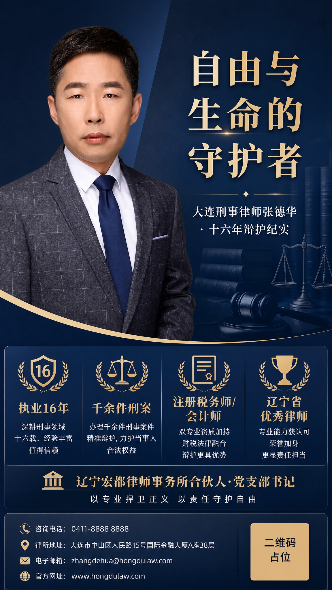 专业律师形象海报，竖版9:16。画面左侧为律师半身肖像照（参考… - 图片创意预览