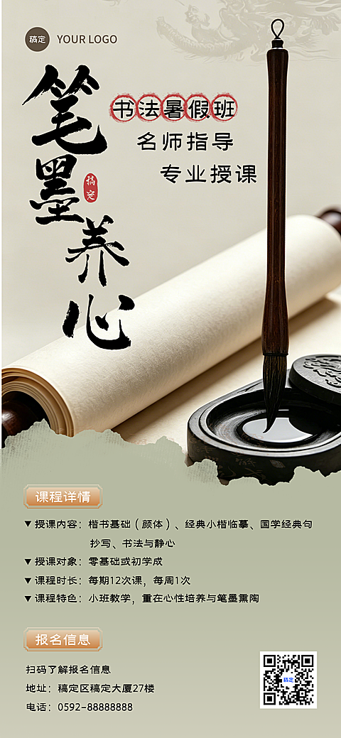暑假班教育培训艺术兴趣书法国学课程营销全屏竖版海报