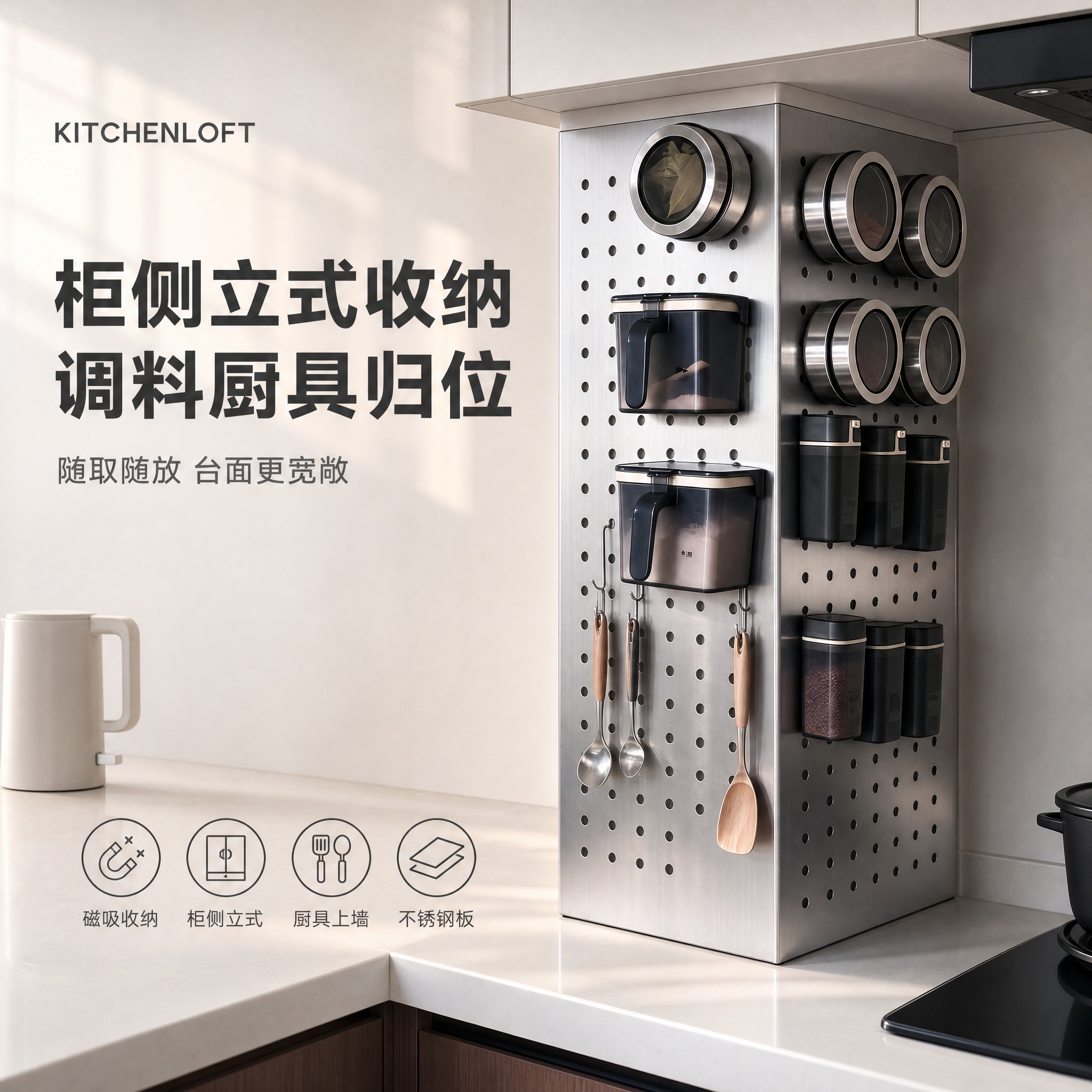 [单张主图] 商品：不锈钢洞洞板厨房侧柜立式磁吸收纳架。路线判… - 图片创意预览