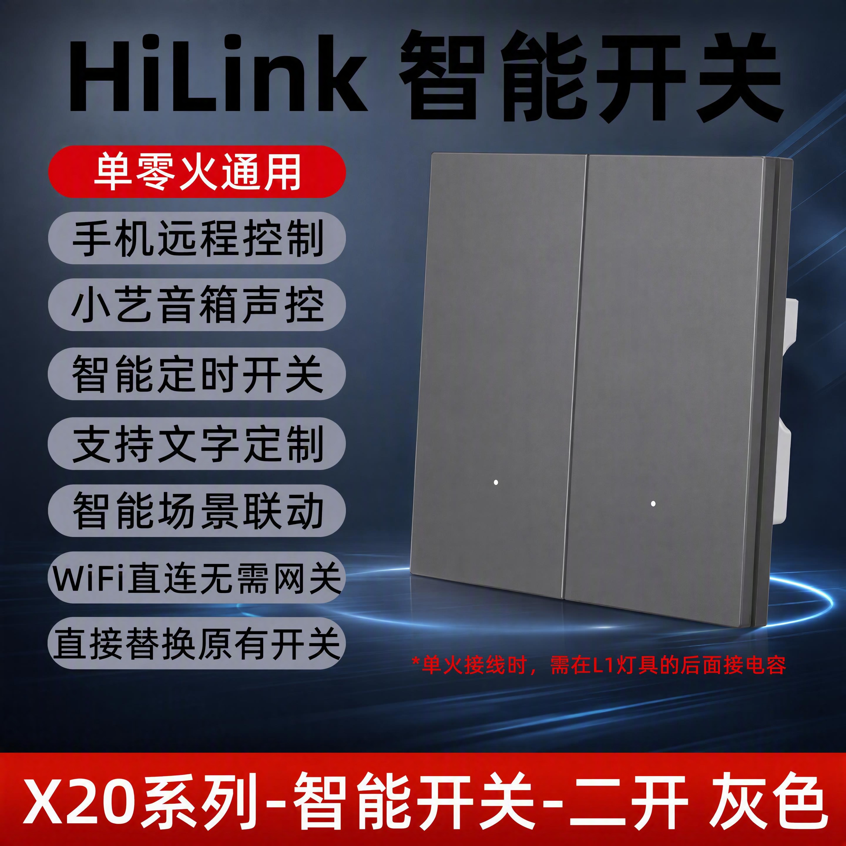 [商品] 使用【图2】X20系列二开灰色智能开关SKU图，保留… - 图片创意预览