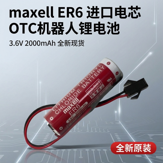 基于「图片1」，生成一套主图（5张），商品为ER6
，商品核心卖点是进口电芯，全新现货氛围/风格是3C，适配淘宝/天猫平台，主图比例为1:1副标题OTC机器人锂电池预览效果