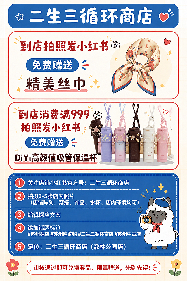 将海报中第二福利板块右侧的保温杯商品图，替换为用户提供的新杯子款式（多款马卡龙色系带背带、带装饰小配件的DiYi吸管保温杯，有粉色、蓝色、棕色、白色波点等多种款式，杯身有蝴蝶结、星星、花朵等装饰，带编织背带），保持杯子外形、颜色、材质与上传图一致，其余所有内容（版式、配色、文字、布局、背景、其他元素）均保持不变。
