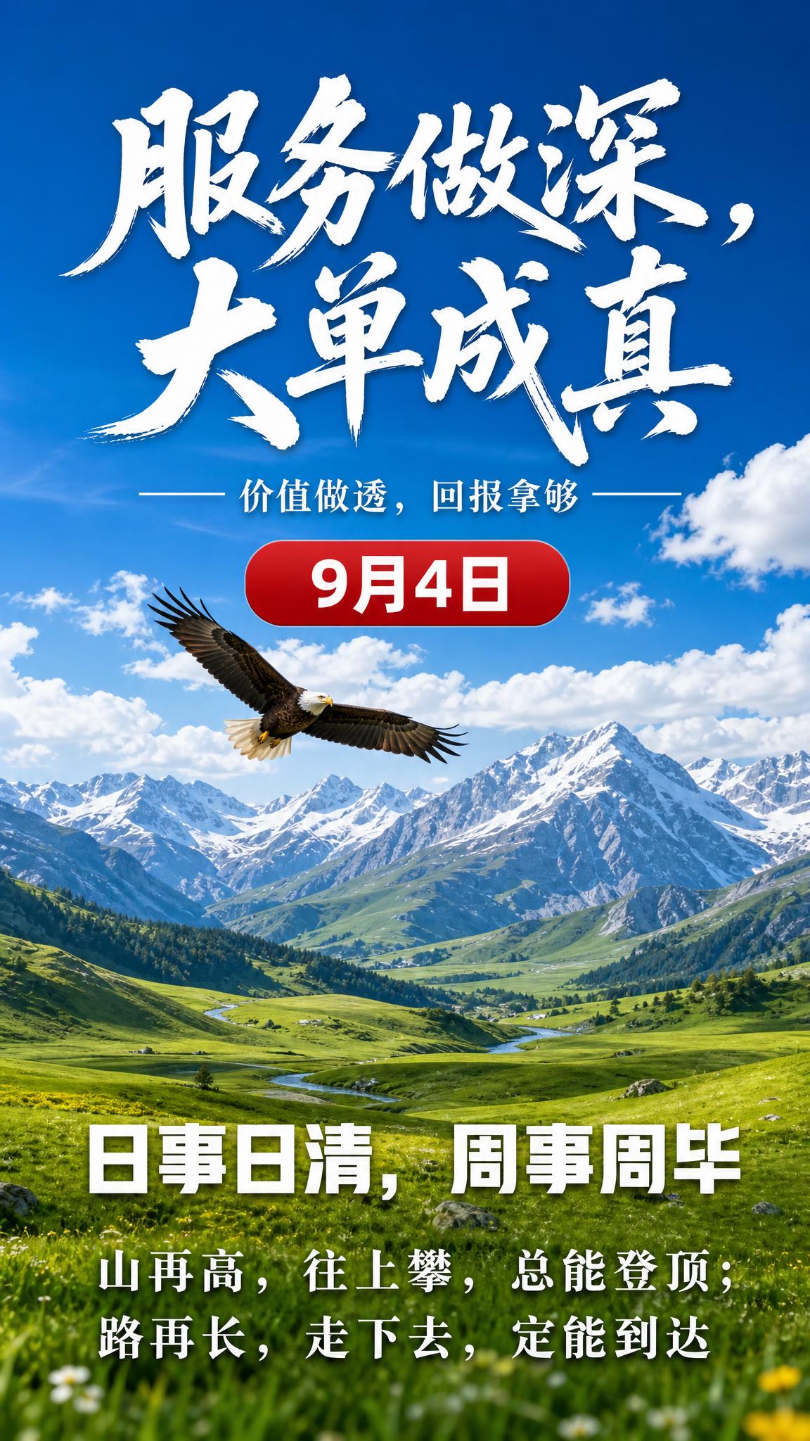 竖版9:16励志海报，底图场景：广阔的绿色草原延伸到远方，背景… - 图片创意预览