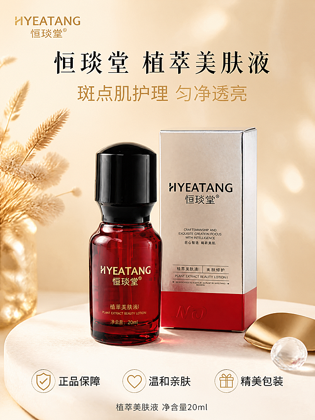 [主图-5] 产品全家福展示 品牌信任背书
[氛围风格] 高级轻奢礼盒感，品牌调性展示，精致有质感，温暖信赖氛围
[画质] 超高清商业摄影质感，光线柔和温暖，产品清晰真实，包装精致
[元素] 画面中央展示恒琰堂植萃美肤液红色瓶身（带黑色圆顶盖），瓶身正面朝向镜头，金色logo清晰。瓶身后侧斜放着银色+红色的产品外盒包装，包装盒上的HYEATANG恒琰堂logo与植萃美肤液文字清晰可见。产品放置在浅米色的丝绒质感圆形台面上，台面有柔和的光影。背景为渐变的暖香槟金色，带有细腻的光斑与柔焦光晕，营造高级礼盒氛围。周围散落少量装饰元素：左上角一小束干花麦穗，右下角一片金色几何金属片与一颗透明水晶石作点缀。保持产品瓶身与包装盒的外观（颜色、材质、结构、文字内容）与输入产品图完全一致，杜绝变形色差。商品主体（瓶+盒）占比约60%。
[光影] 左上暖金色主光打亮产品正面，瓶身玻璃有高光，包装盒银色面有金属反光；右侧辅光柔化暗部；底部加微弱暖光轮廓光，使产品从背景中凸显；整体光线温暖柔和，高级礼盒感，光比舒适，层次丰富。
[配色] 主色暖香槟金+米白渐变背景；辅色产品正红+银色包装+金色logo；点缀色浅金（装饰）、透明（水晶）。
[视角构图] 平视微俯角度，产品居中，包装盒在后侧形成层次；景深中等，背景虚化；四周负空间均匀，放置文案与服务标识。
[文字版式] 上方居中主标题"恒琰堂 植萃美肤液"黑色大号衬线体；副标题"斑点肌护理 匀净透亮"金色中号。底部横向排列三个服务承诺图标，从左到右：盾牌图标+"正品保障"，心形图标+"温和亲肤"，礼盒图标+"精美包装"；图标为金色线条，文字黑色小号。最底部一行灰色小字"植萃美肤液 净含量20ml"。左上角品牌标识"HYEATANG 恒琰堂"金色小字。文字清晰，不遮挡产品。
[输出要求] 1:1比例，文字清晰锐利，超高清商业摄影质感
[负向提示词] 变形，文字错乱，产品图模糊，背景杂乱，水印，电商平台Logo，价格信息，促销标签，多余的手，畸形手