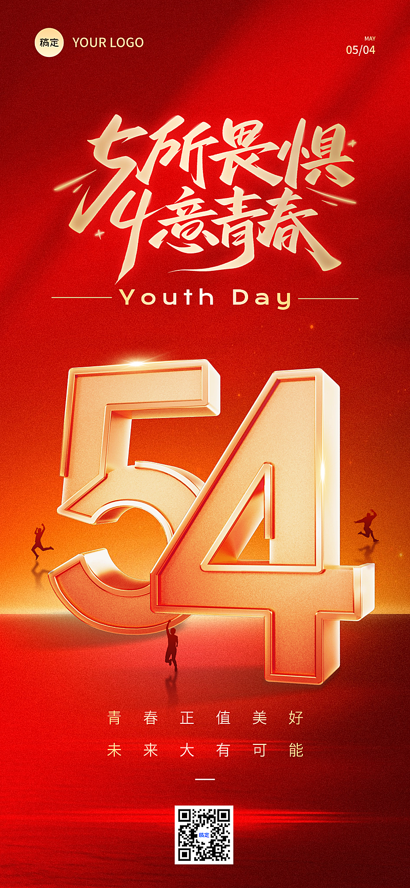 红色54五四青年节节日祝福通用宣传海报