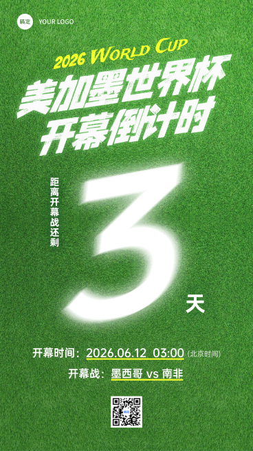 2026美加墨世界杯球赛开幕倒计时竖版海报预览效果