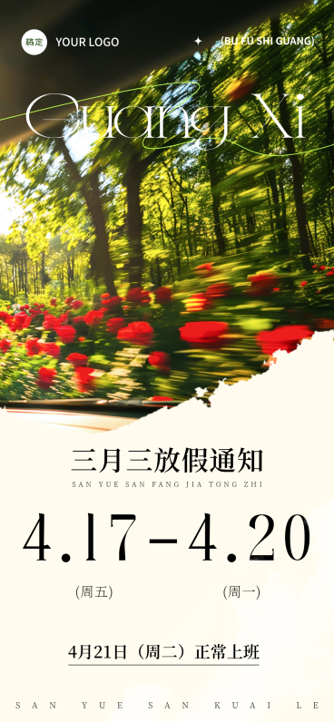 广西三月三歌圩节放假通知清新感全屏海报预览效果