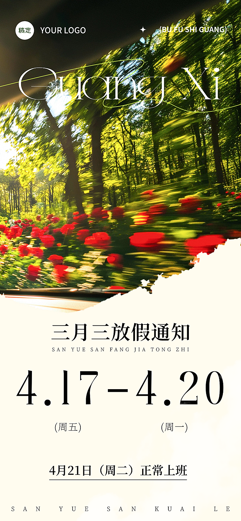 广西三月三歌圩节放假通知清新感全屏海报
