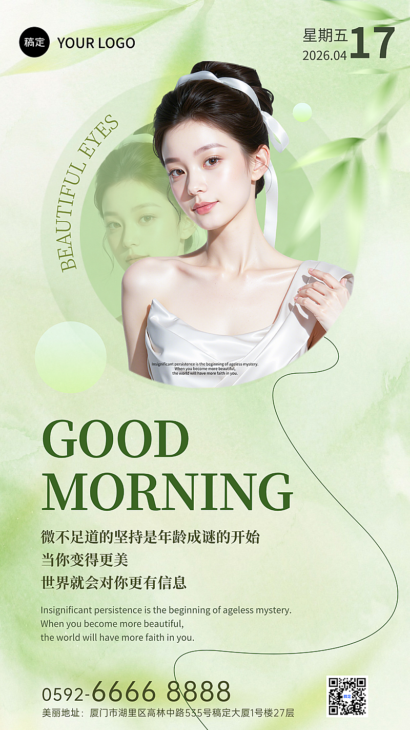 美业美容日签问候清新感竖版海报