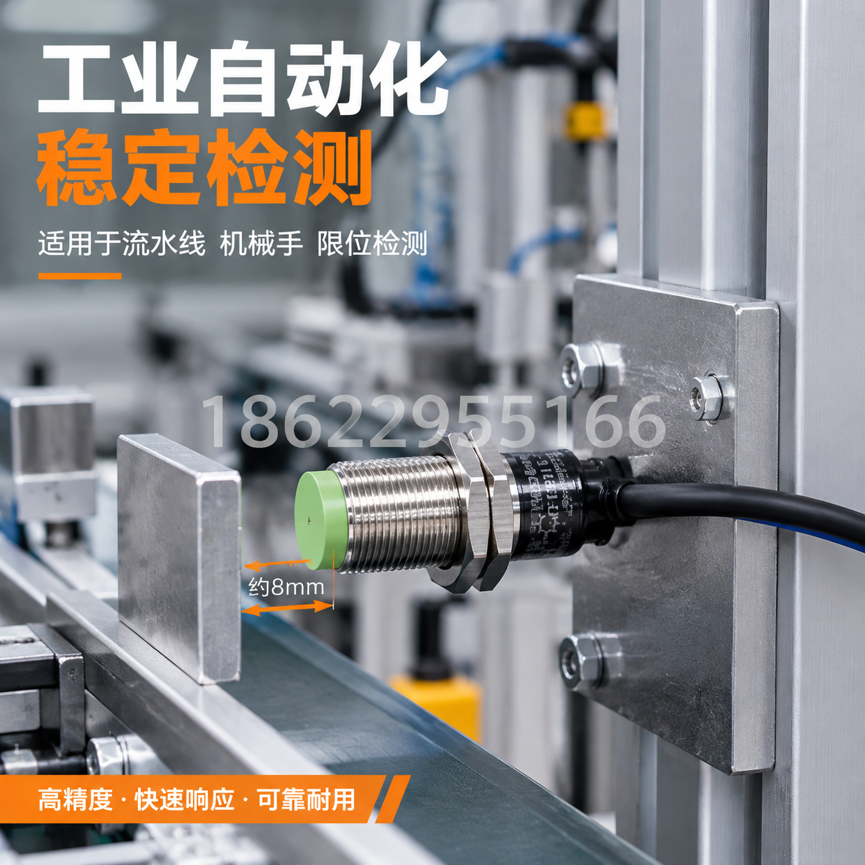 [主图-5] 工业应用场景图，展示接近开关在自动化设备上的安装… - 图片创意预览