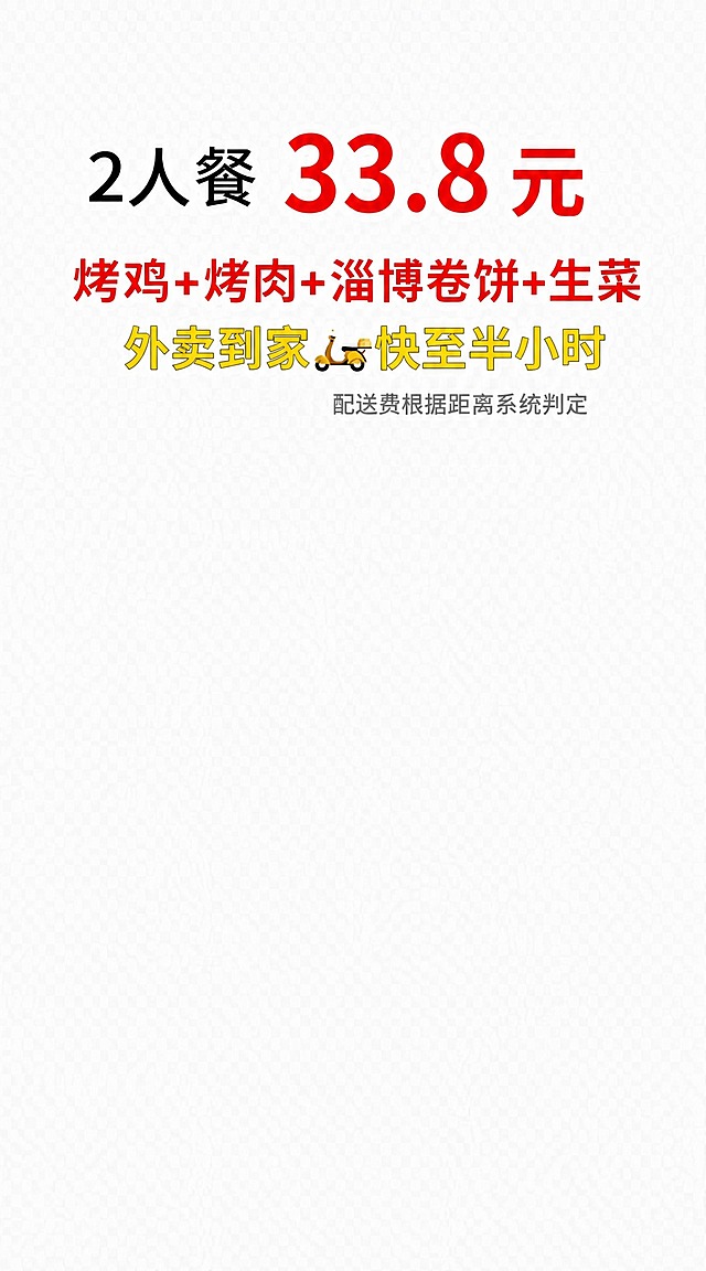 基于参考图修改：仅给红色文字添加非常细的白色描边，描边要细腻不明显，自然柔和；黑色文字、黄色文字、灰色小字都不要描边，恢复为无描边的原始状态。保持文字内容、字体、字号、颜色、排版布局和背景完全不变，外卖电动车图标保持不变。