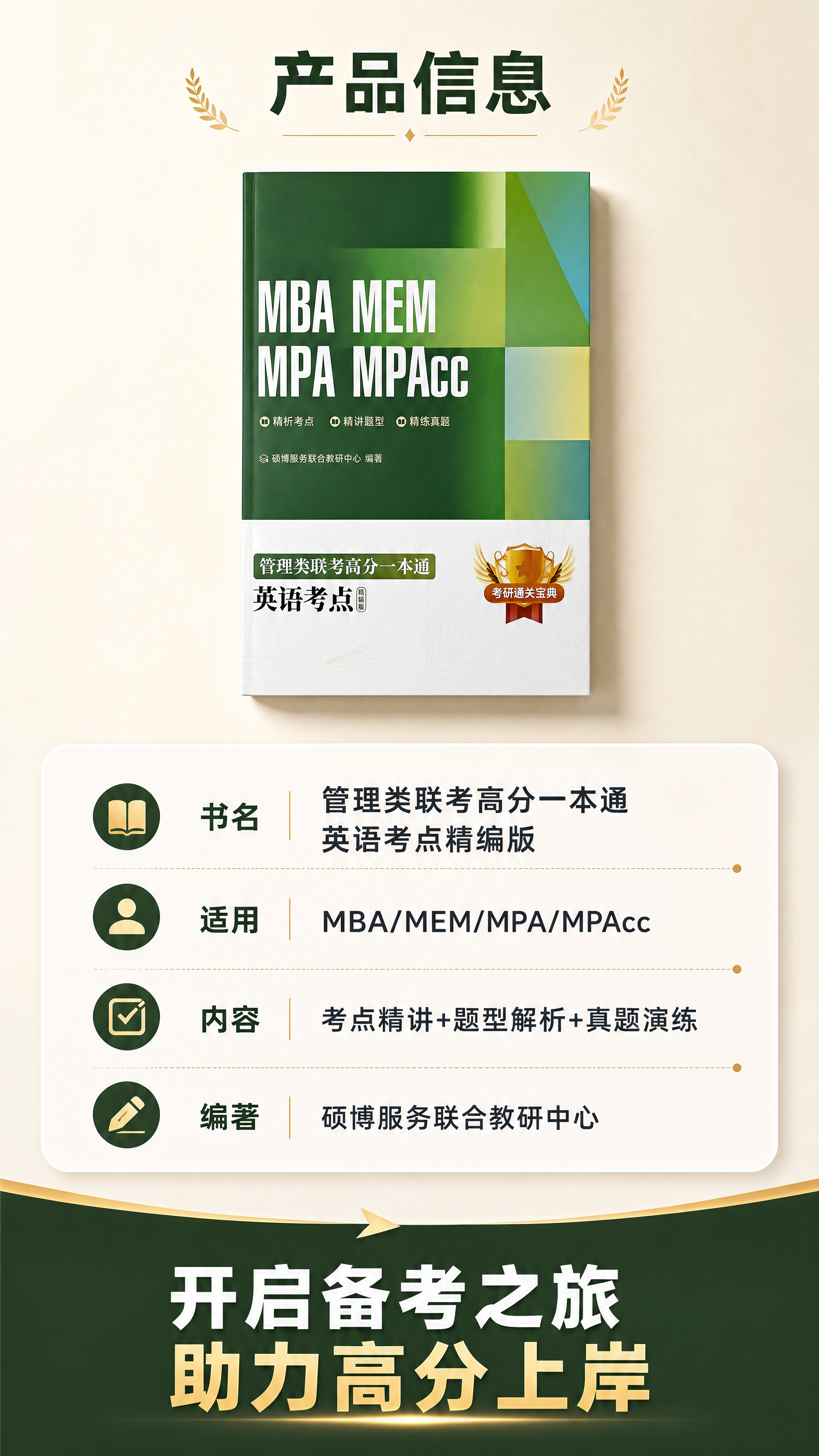 [商品] 使用【图1】管理类联考英语考点精编版书籍；保留封面完… - 图片创意预览
