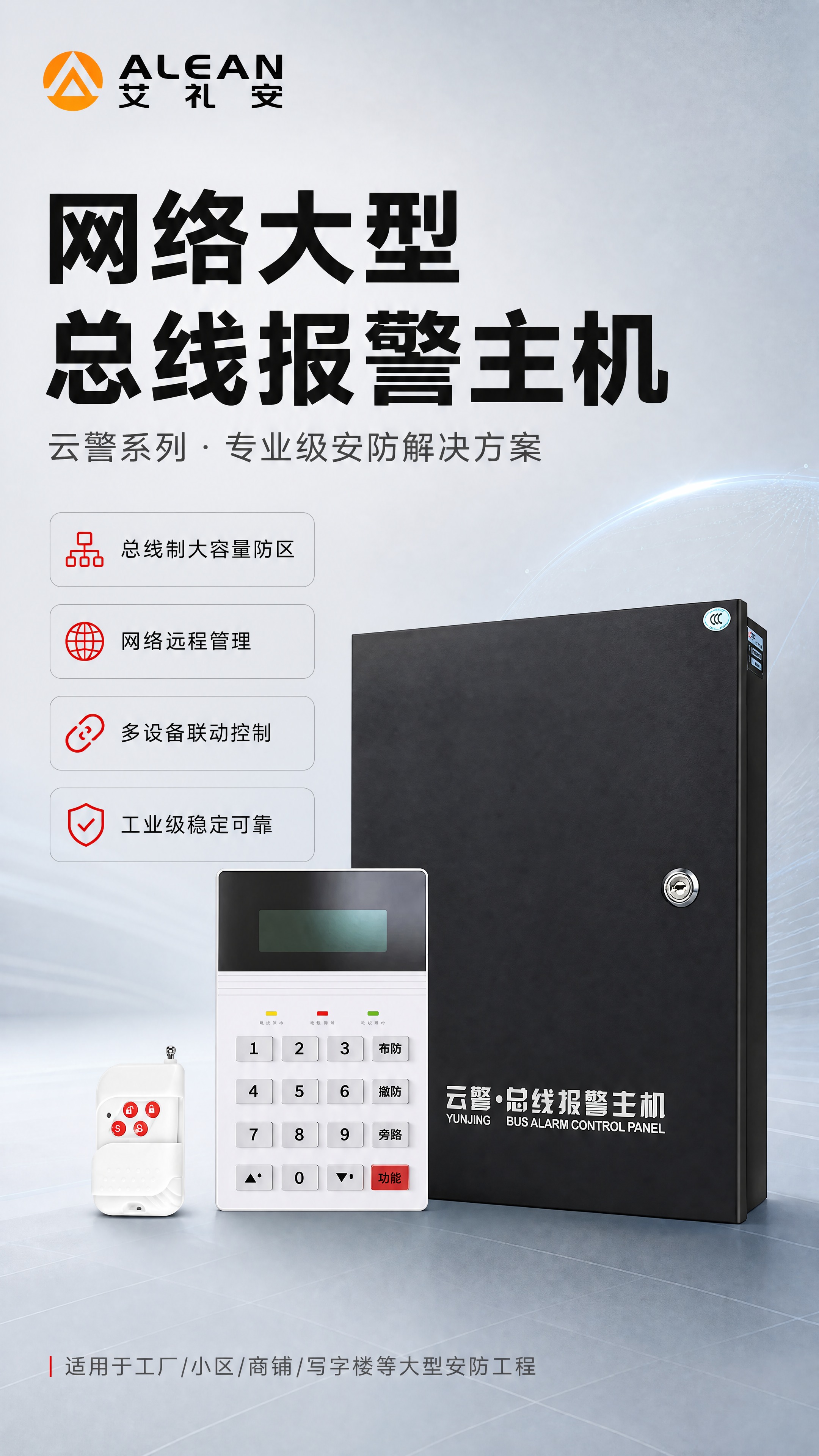 [商品] 使用【图1】网络大型总线报警主机套装（黑色主机箱+白… - 图片创意预览