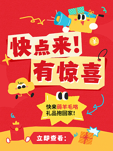 大字活动促销福利满赠满减通用宣传趣味感小红书封面