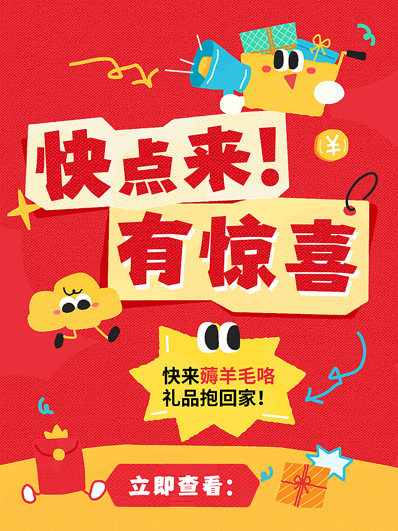 大字活动促销福利满赠满减通用宣传趣味感小红书封面