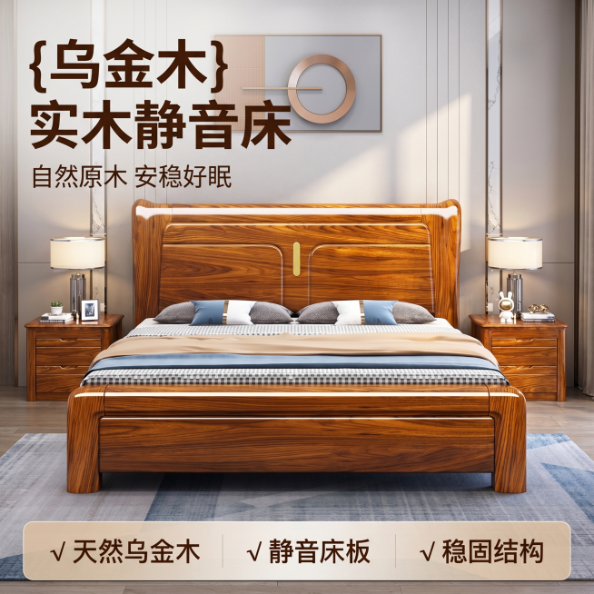 [主图 1] 乌金木实木静音床全景空间展示首图
[氛围风格] 温馨舒适家居治愈风，自然居家生活感
[画质] 商业摄影质感，光线柔和通透，产品清晰真实，画面干净高级
[元素] 保持乌金木实木床的外观、物预览效果