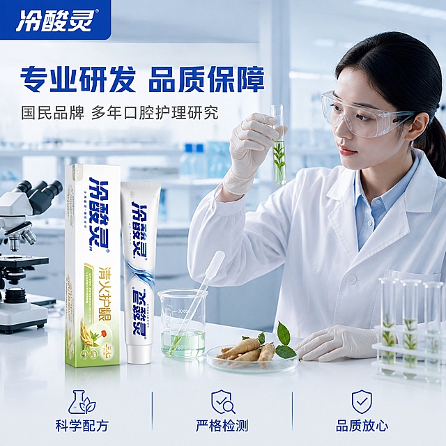 [主图-5] 冷酸灵清火护龈牙膏 实验室研发场景 专业品质背书
[氛围风格] 专业实验室研发感 白大褂科研 品质背书 专业可信
[画质] 超高清商业摄影质感 实验室光线 产品清晰 画面干净专业
[元素] 画面右侧一位亚洲女科研人员 白色实验服 戴护目镜 手持试管正在观察 试管中是淡绿色草本精华液 左侧实验台上放着冷酸灵清火护龈牙膏管 旁边有烧杯 滴管 显微镜 培养皿中的三七样本 产品外观与输入产品图绝对一致 杜绝变形色差 精细化处理 商品主体占比约35% 背景为现代化实验室 白色实验柜 玻璃器皿 蓝色科技灯光 画面满屏无边框
[光影] 实验室冷白光为主 顶部无影灯均匀照明 实验台上方局部聚光打亮产品 玻璃器皿有通透高光 整体冷调专业 干净明亮 科研感强
[配色] 主色白色+冷灰 辅色冷酸灵蓝+草本绿 实验服白 背景浅灰蓝
[视角构图] 平视视角 人物在右 产品实验台在左 左右平衡 景深中等 背景实验室虚化
[文字版式] 画面左上角蓝色矩形标内白色"冷酸灵"品牌名 顶部大标题"专业研发 品质保障"大号蓝色粗体 下方小字"国民品牌 多年口腔护理研究"灰色 底部三列品质图标 左"科学配方" 中"严格检测" 右"品质放心" 均为蓝色图标+文字 文字放在负空间 不遮挡人物和产品 专业可信
[输出要求] 1:1比例 文字清晰锐利 超高清商业摄影质感
[负向提示词] 变形 文字错乱 产品图模糊 背景杂乱 水印 电商平台Logo