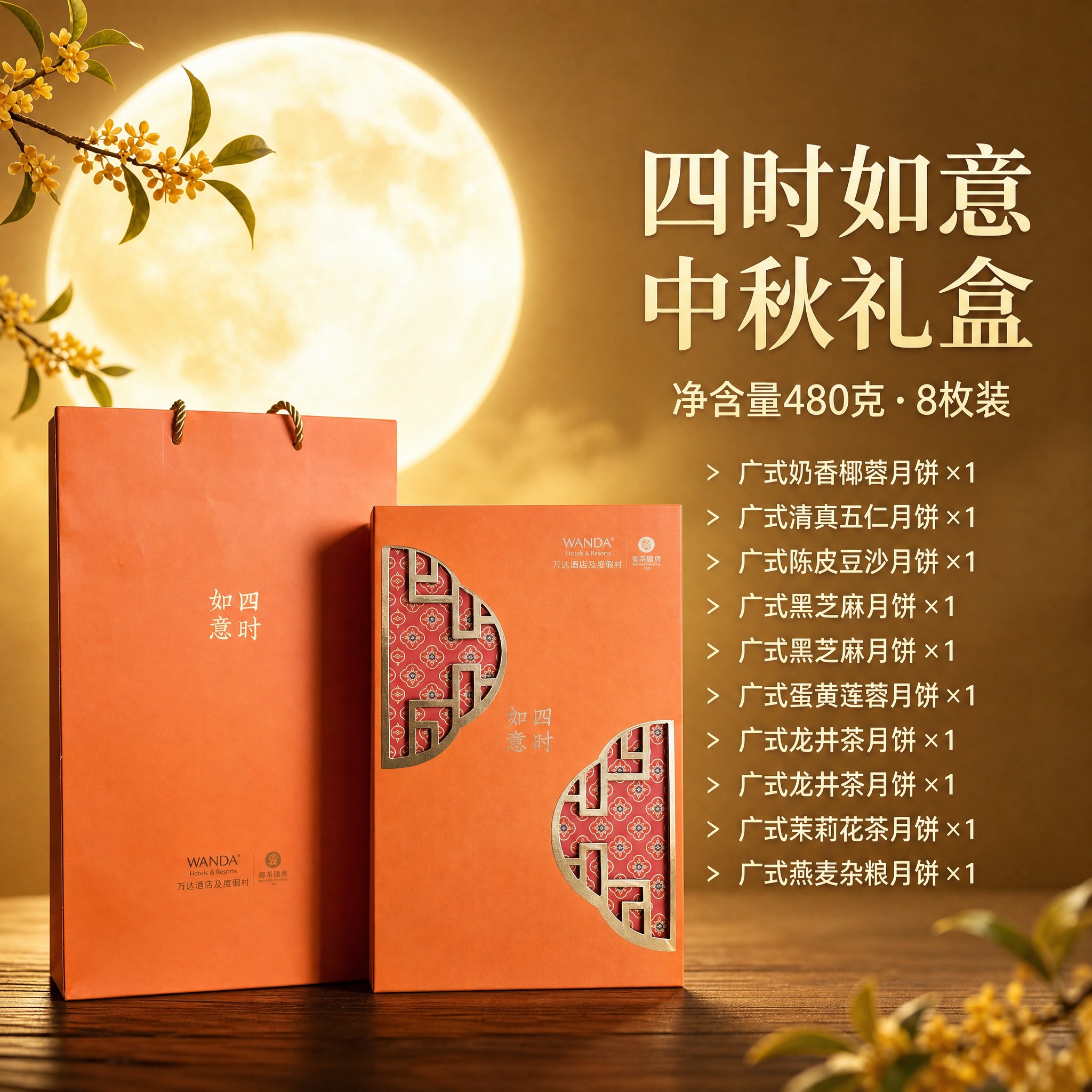 将图二中的橙色月饼礼盒产品替换为图一中的橙色礼盒（带有手提袋和… - 图片创意预览