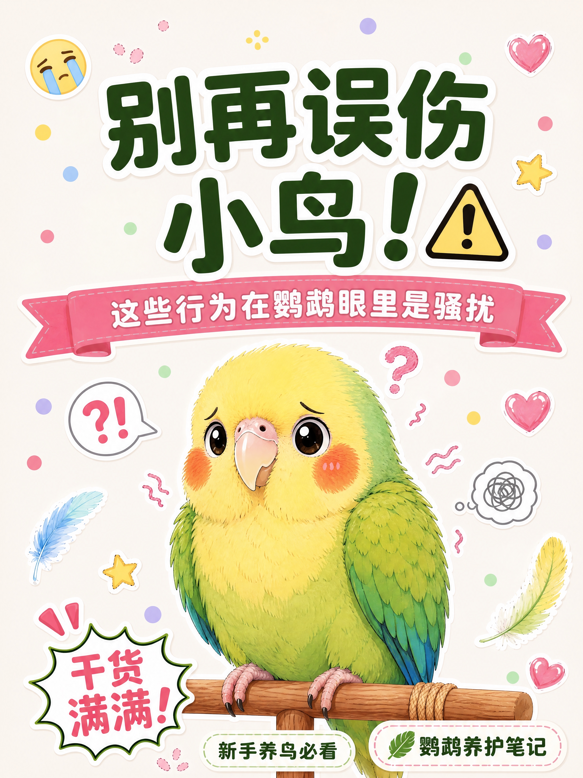 小红书笔记科普图文封面，插图大字风格，手账拼贴风，版式精美，小… - 图片创意预览