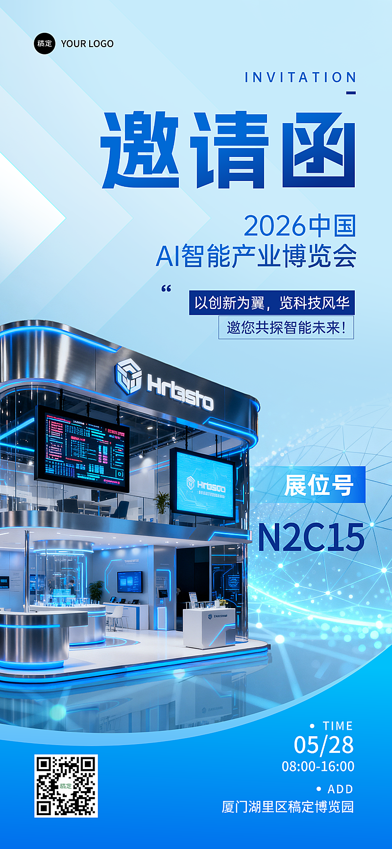 AI科技智能展会博览会邀请函微信朋友圈全屏竖版海报
