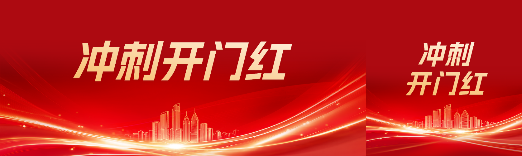 企业行政会议宣传红金公众号双封面预览效果