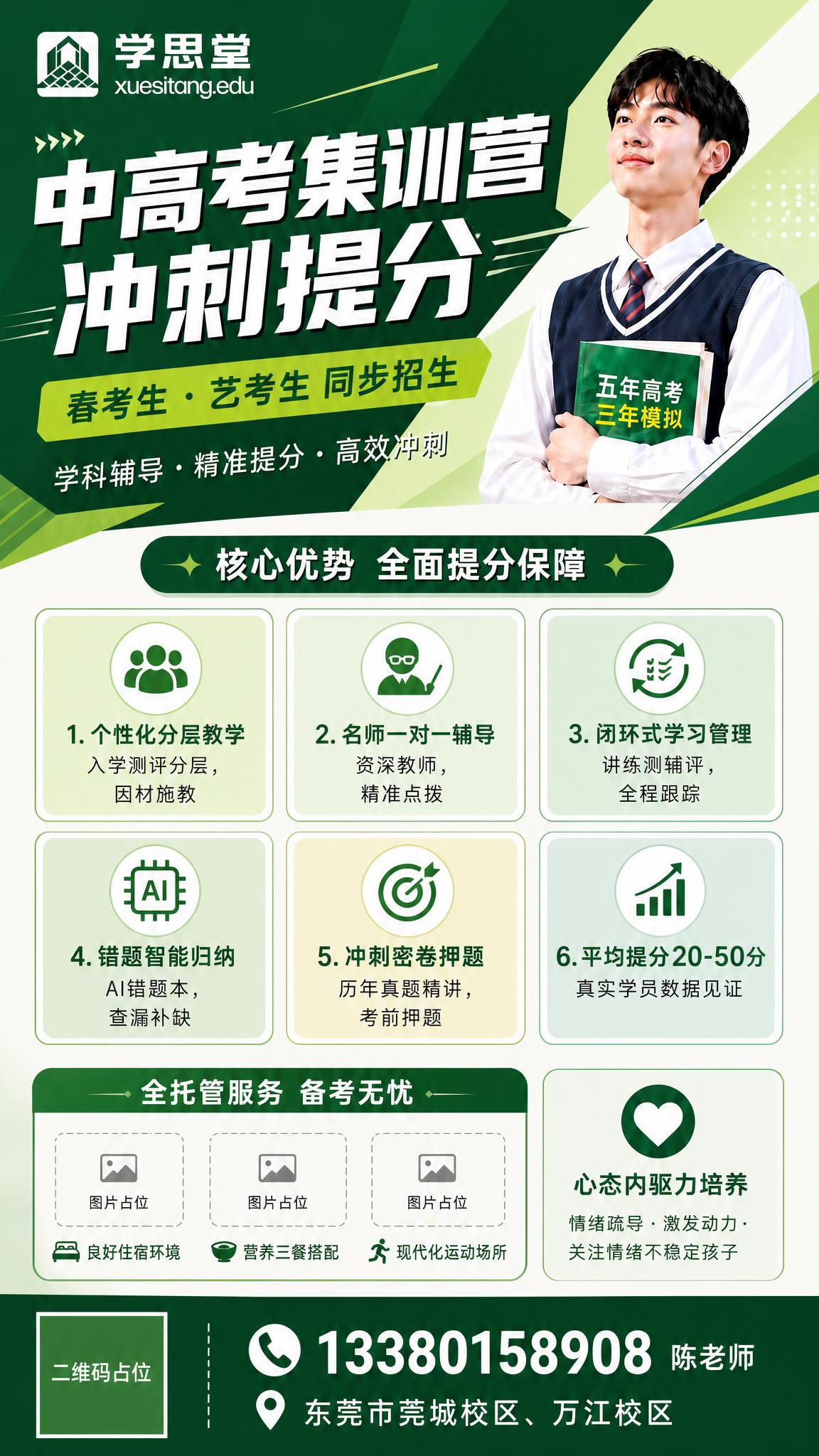 方案一：教学亮点图标矩阵风，中高考集训营招生海报，9:16竖版… - 图片创意预览