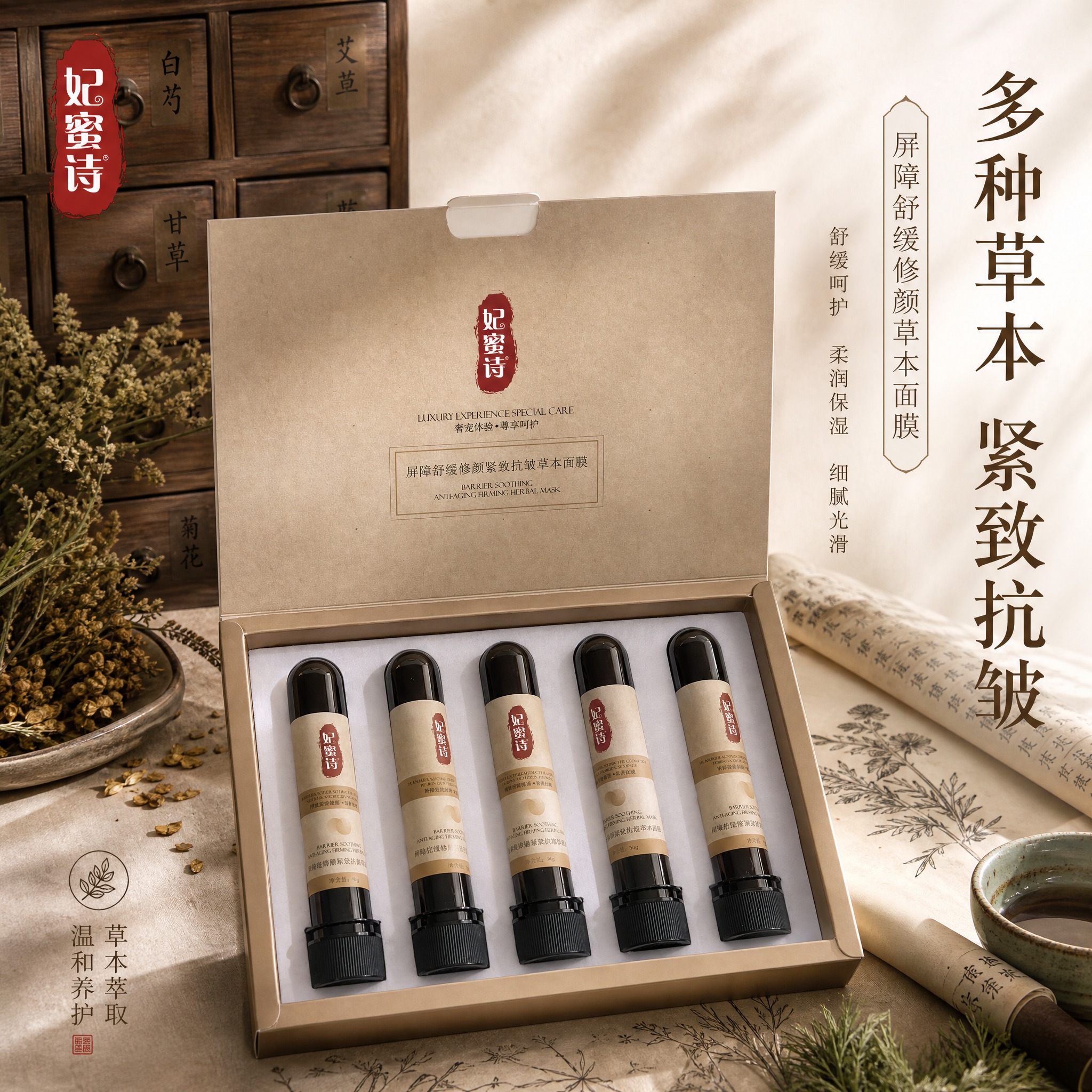 [主图-1] 首图品牌调性，草本中药面膜产品主视觉，突出多种草… - 图片创意预览