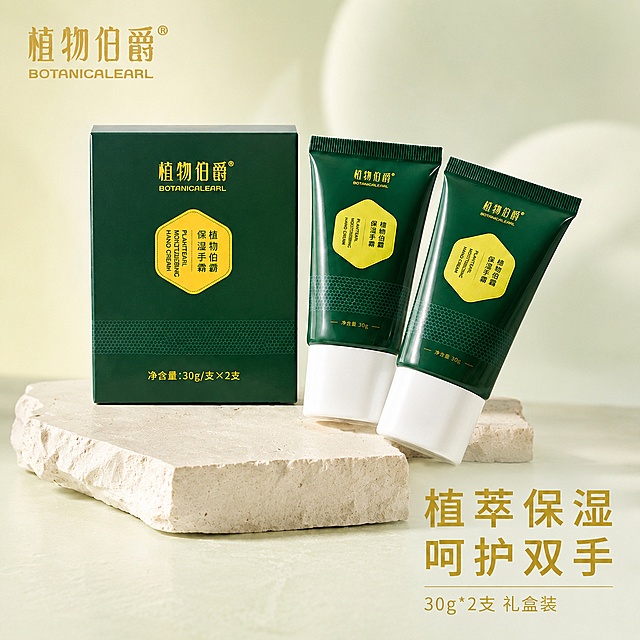 [主图-5] 植物伯爵保湿手霜单品主图，删除所有芦荟植物让画面更简洁干净
[氛围风格] 与套装主图统一清新自然高级植萃护肤风格，五张图风格高度统一，整体更简洁
[画质] 商业摄影质感，光线柔和通透，产品清晰真实，画面干净高级
[元素] 删除所有芦荟叶片植物，仅保留保湿手霜礼盒加两支软管产品错落摆放于浅米色天然石材台面上，无多余植物装饰，保持整体简洁干净。保持产品外观、物理结构、材质质感、颜色与输入产品图绝对一致，杜绝任何变形和色差，商品主体占比约70%
[光影] 柔和自然光，光影层次清晰，背景浅景深虚化，光影风格和套装主图完全统一
[配色] 主色调统一浅米暖白渐变，搭配深绿产品包装和金色文字，清新干净，和整体系列配色一致
[视角构图] 平视，产品居中展示，完整不裁切，构图风格统一
[文字版式] 左上角保留品牌logo，右下角主文案“植萃保湿 呵护双手”，说明文案“30g*2支礼盒装”，文字大小层次分明，不遮挡产品，字体和整体系列保持一致
[输出要求] 1:1比例 800*800像素，文字清晰可辨，超高清商业摄影质感
[负向提示词] 变形，文字错乱，产品模糊，背景杂乱，水印，平台Logo，残留芦荟植物，画面杂乱