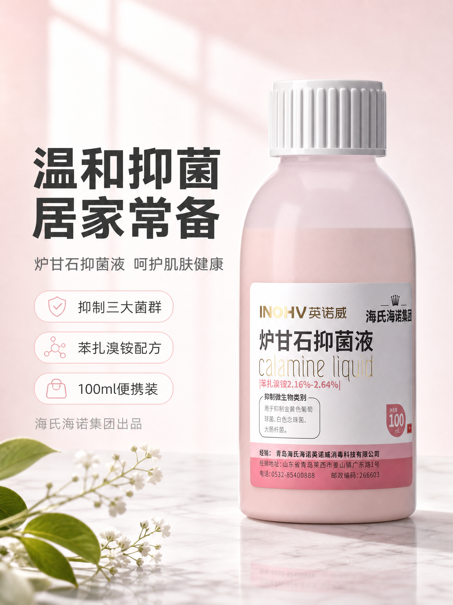 [商品] 使用【图1】英诺威炉甘石抑菌液产品图；保留瓶身结构、… - 图片创意预览