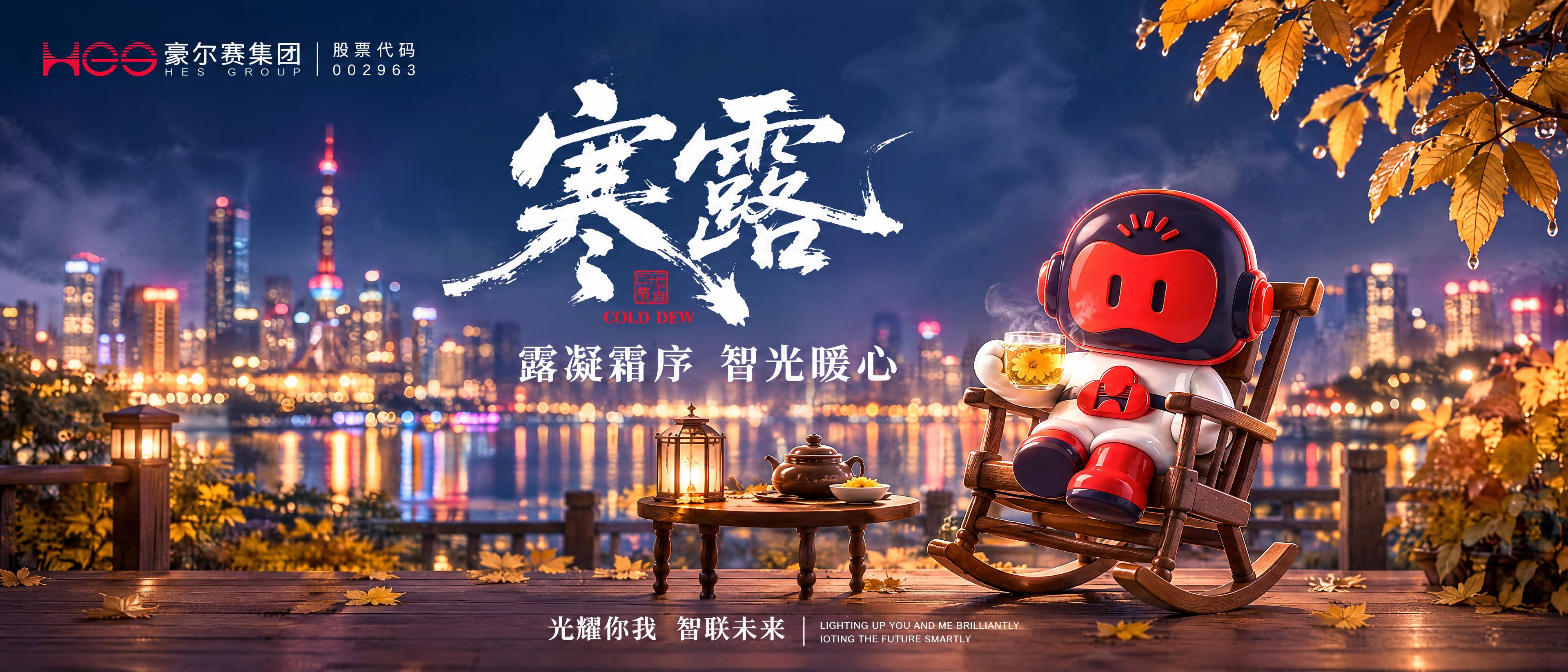 基于参考图的寒露节气主题，重新生成2.35:1比例的公众号封面… - 图片创意预览