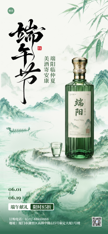 端午中式水墨意境酒品促销宣传全屏竖版海报预览效果