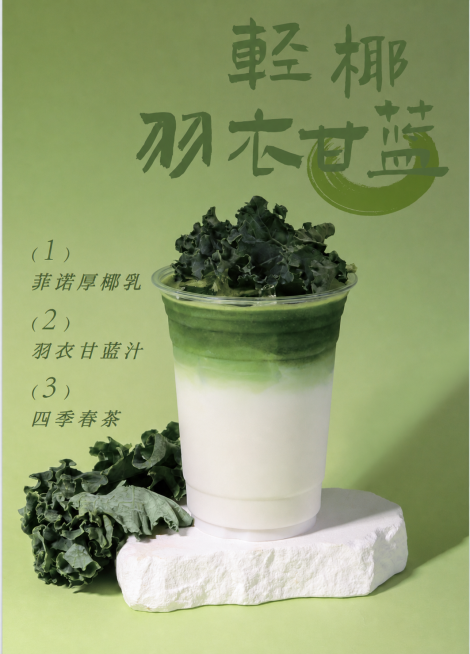 去除图片左上角和杯子上的两个红色菲诺FreeNow logo，清除logo后保持原图的背景、饮品、文字和所有其他内容不变，自然衔接背景，不要改变其他内容预览效果