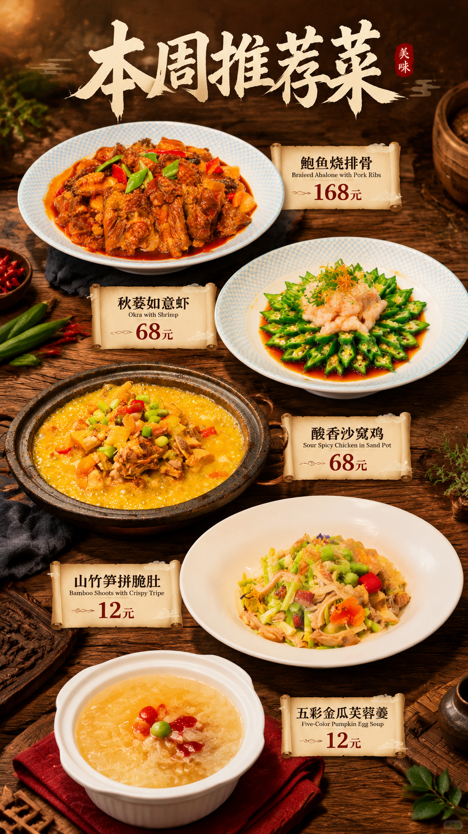 餐饮海报，参考图风格——现代中式餐饮风：深棕褐色老木纹/实木桌… - 图片创意预览