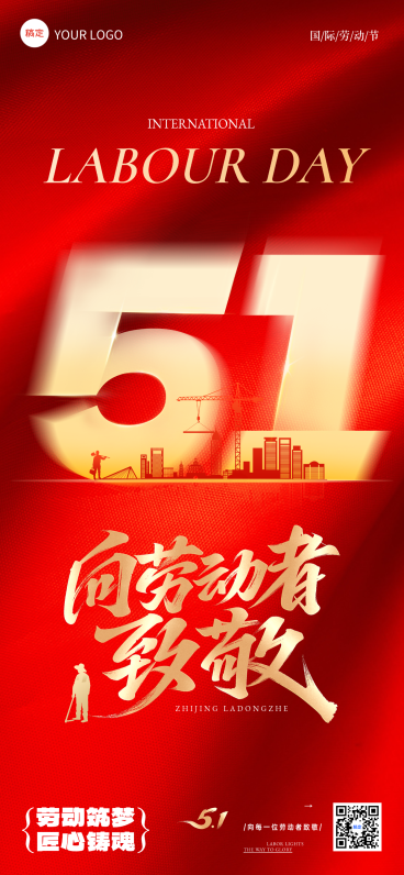 51劳动节日祝福收集海报预览效果