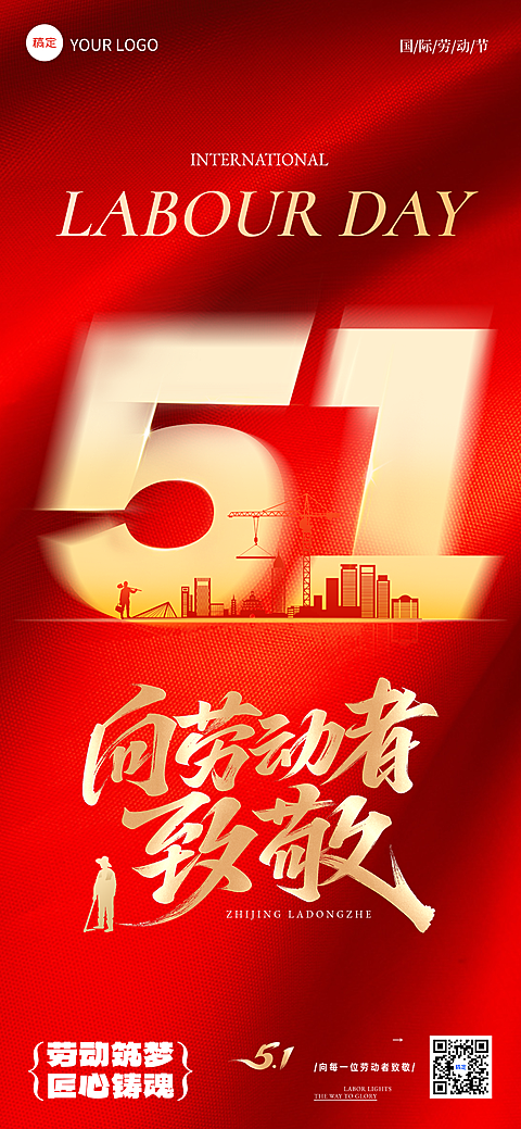 51劳动节日祝福收集海报