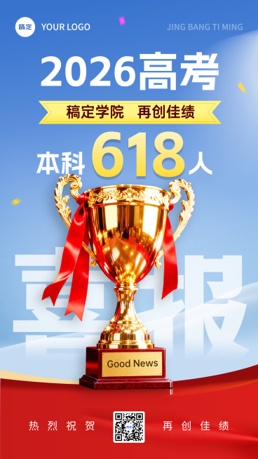 高考成绩录取喜报宣传现代感竖版海报预览效果