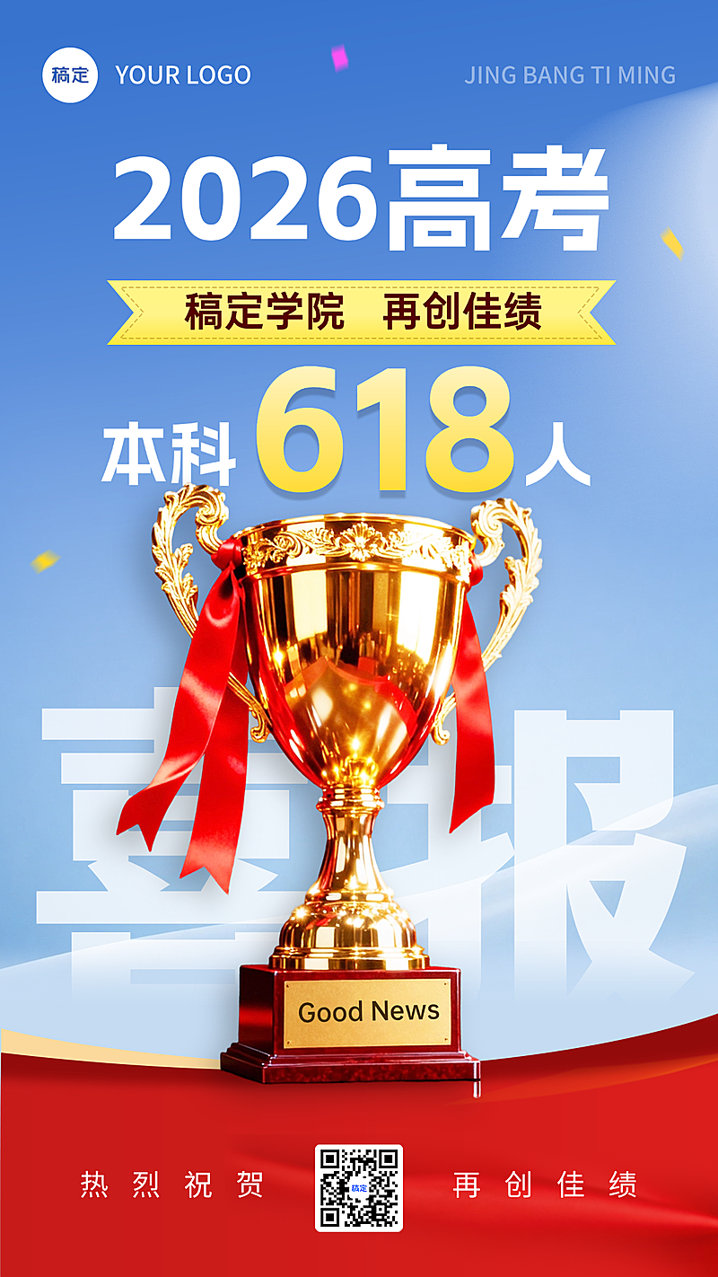 高考成绩录取喜报宣传现代感竖版海报