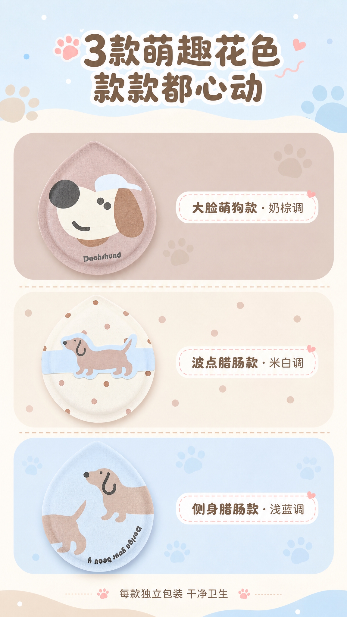 [商品] 使用【图3】三款粉扑正面，保留每款的花色图案、水滴形… - 图片创意预览
