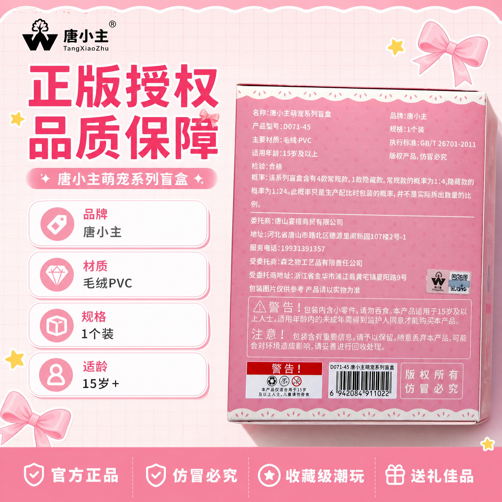 [单张主图] 唐小主萌宠系列盲盒 产品信息参数展示 抖音爆款促… - 图片创意预览