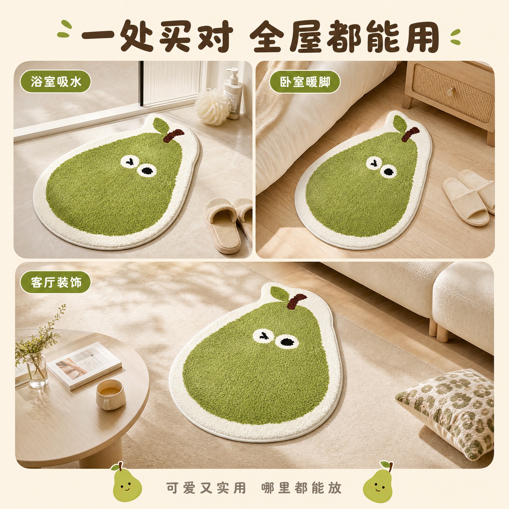 [主图-4] 鸭梨造型植绒地垫 多场景适配展示图 [统一基调]… - 图片创意预览